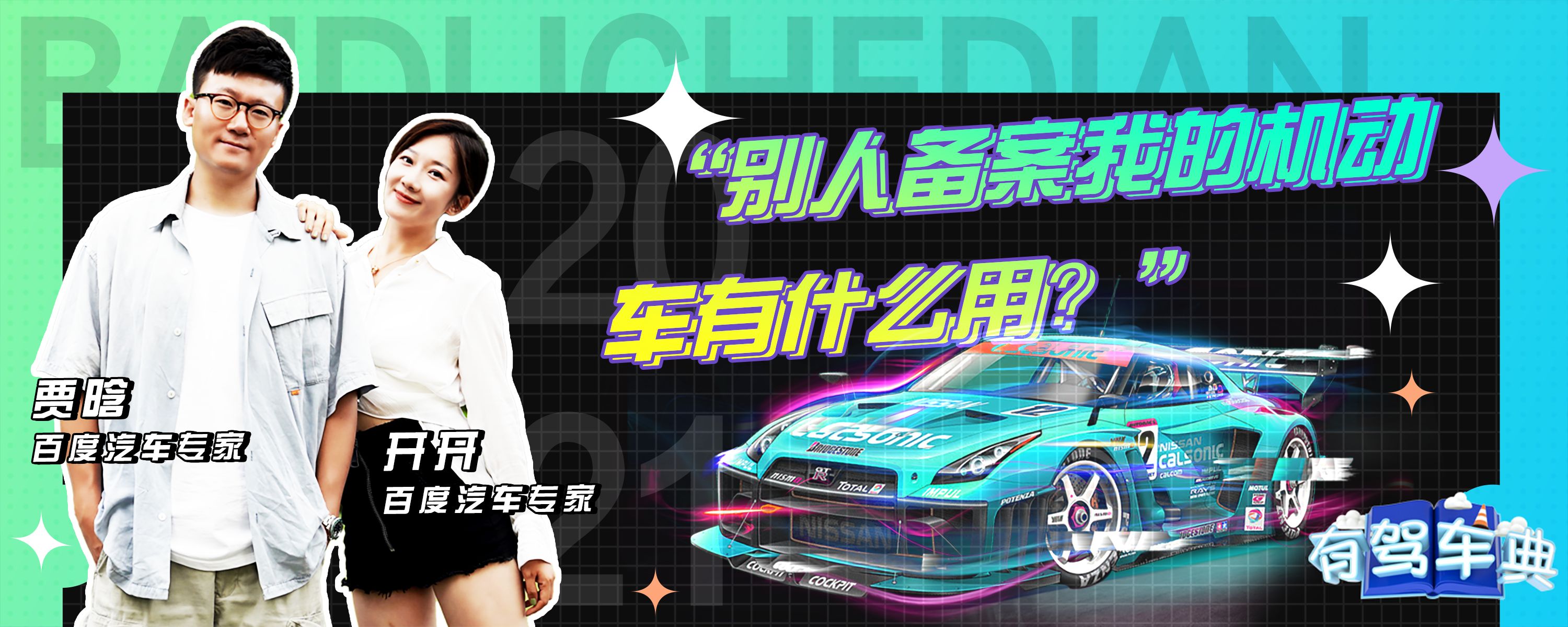 开别人的车要不要备案