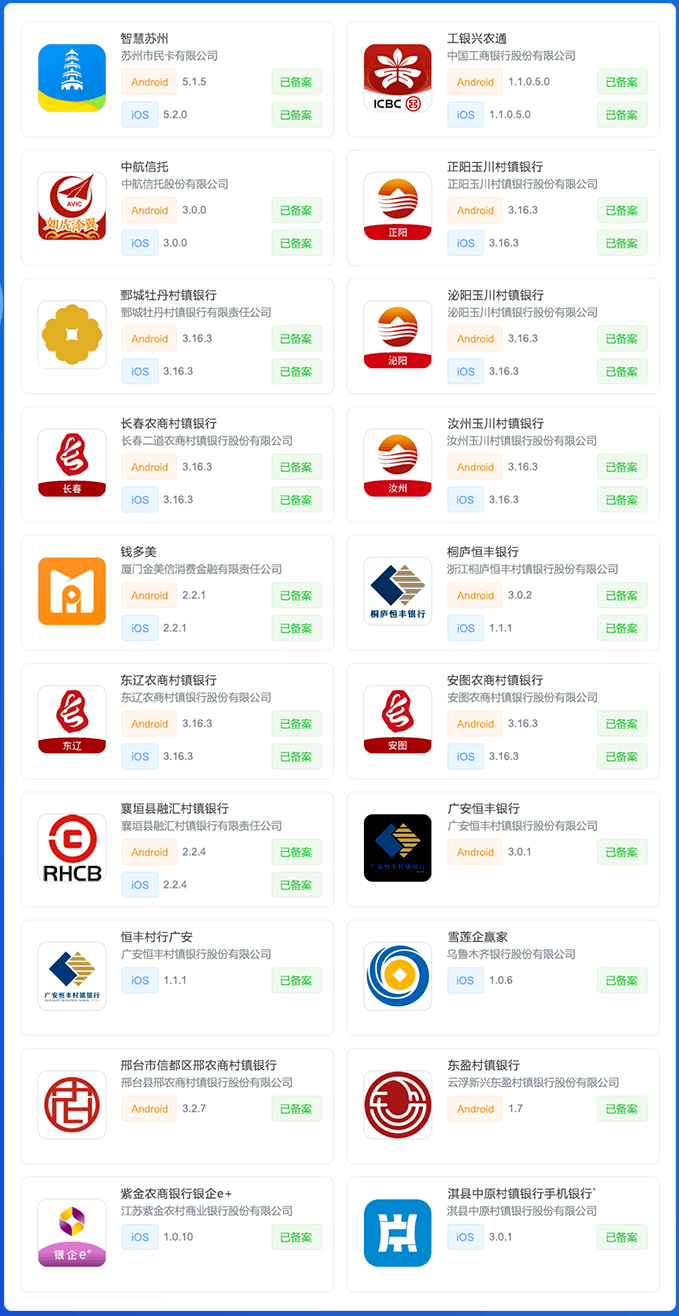 移动金融app备案工作总结