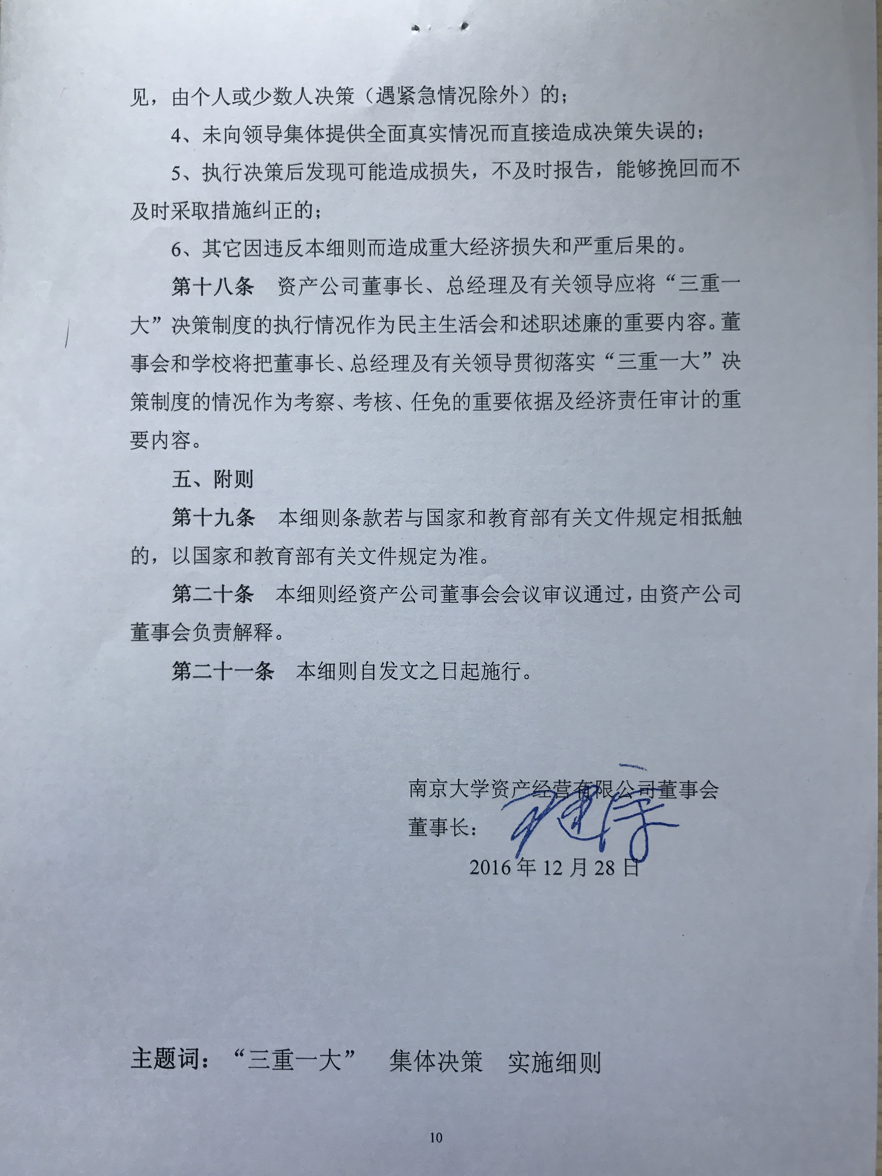 三重一大集体决策制度的备案说明