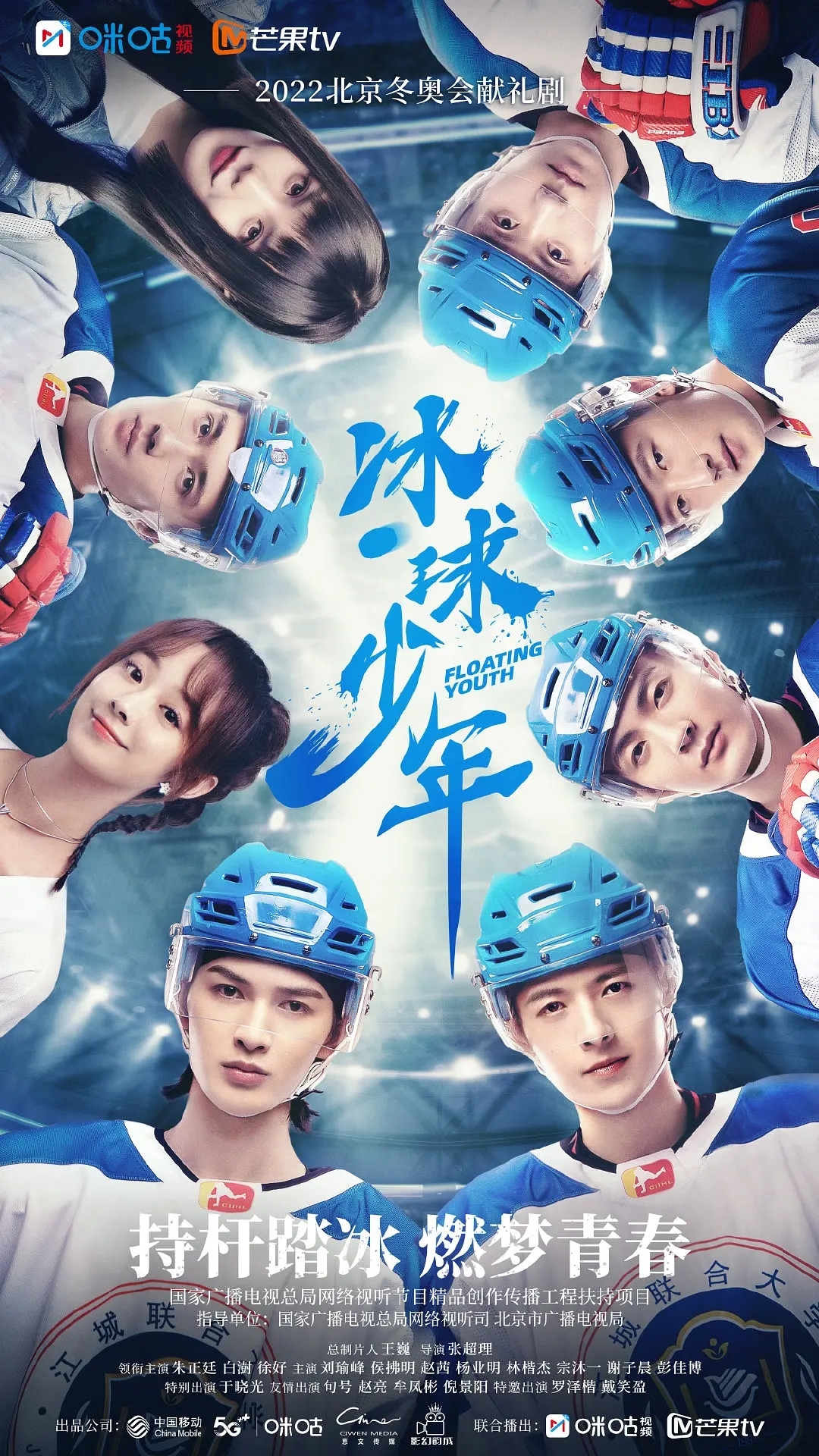 冰球少年备案慈文