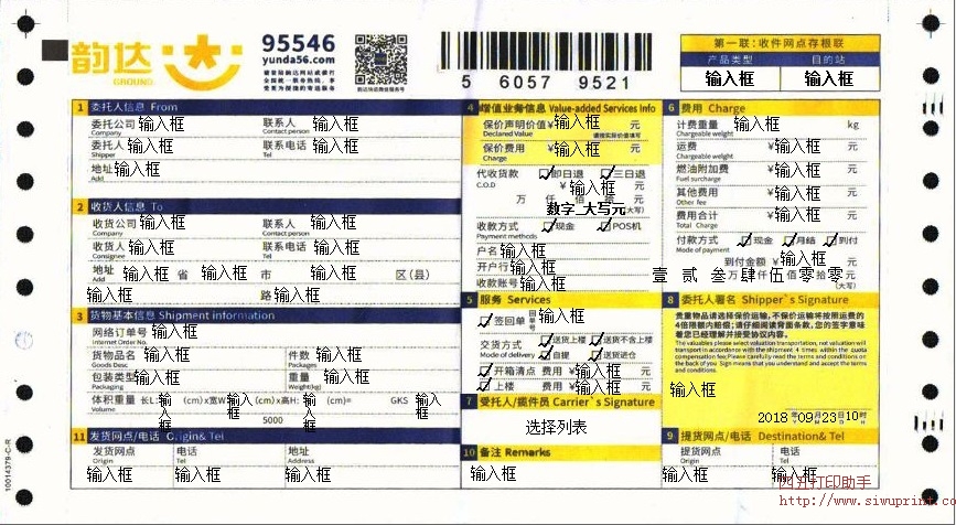 韵达快递寄电脑主机多少钱