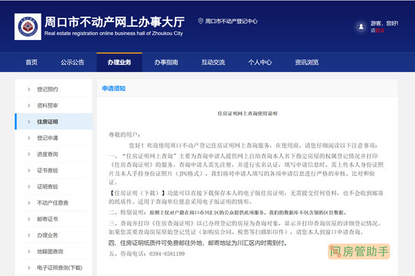 周口房屋是否备案哪里查询