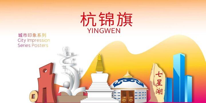 杭锦旗备案项目