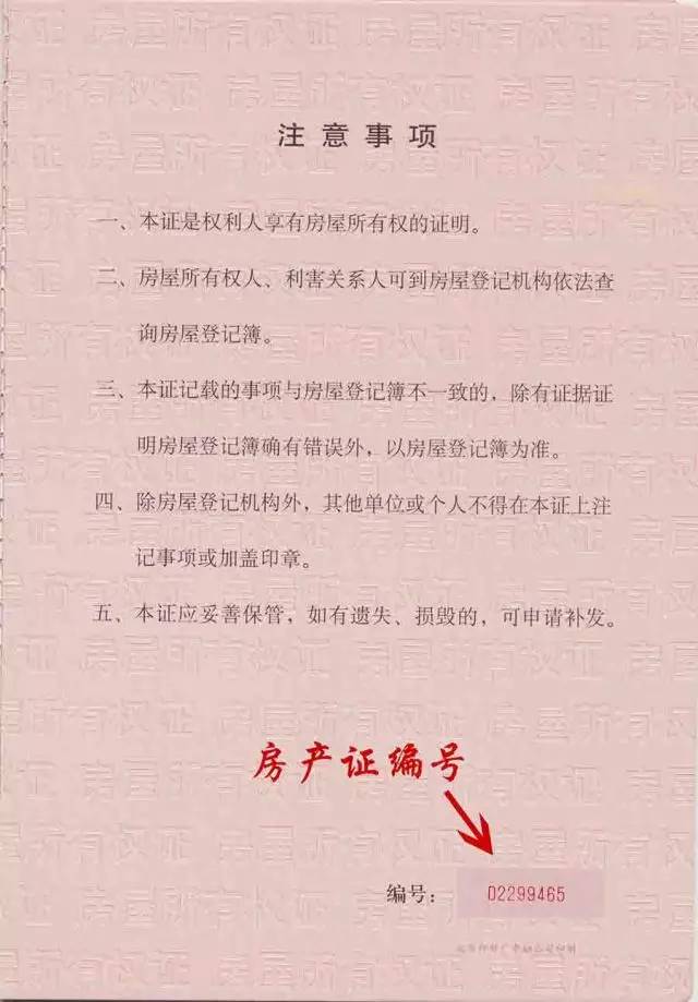 怎么知道房产证有没有备案