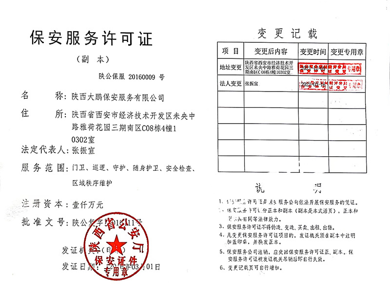 保安培训许可改为备案什么意思