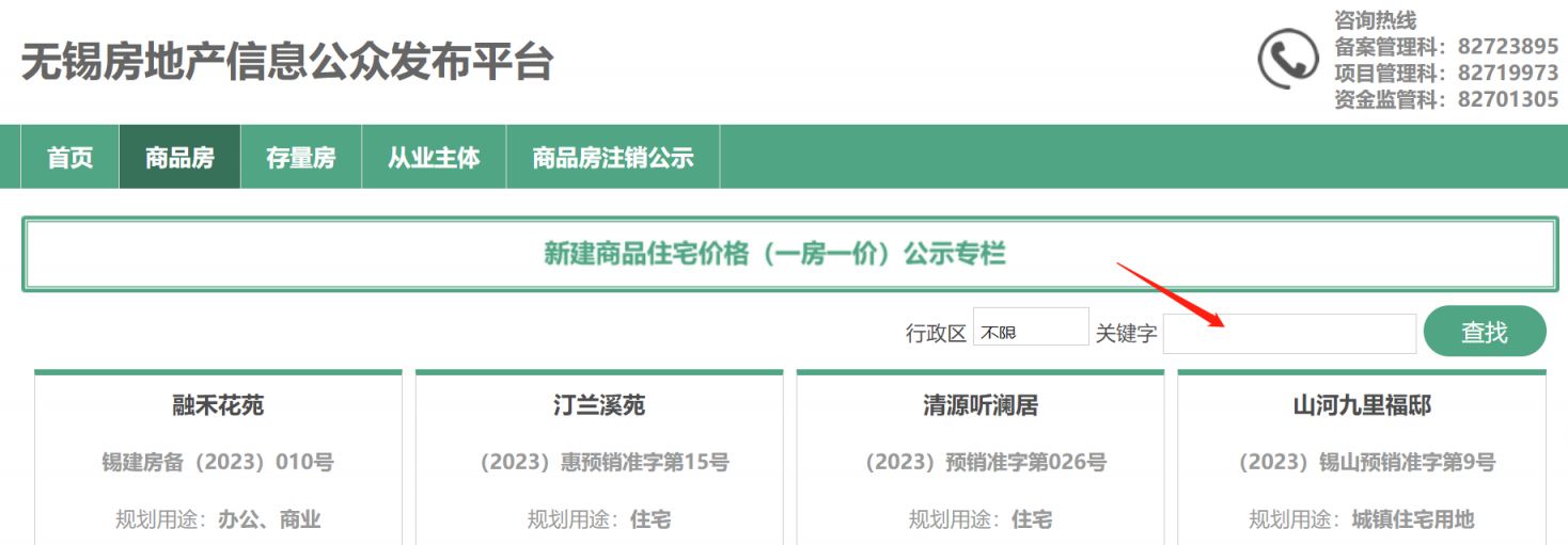 商品房备案在哪部门查询