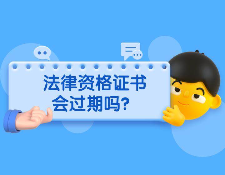 法律资格证用不用每年备案