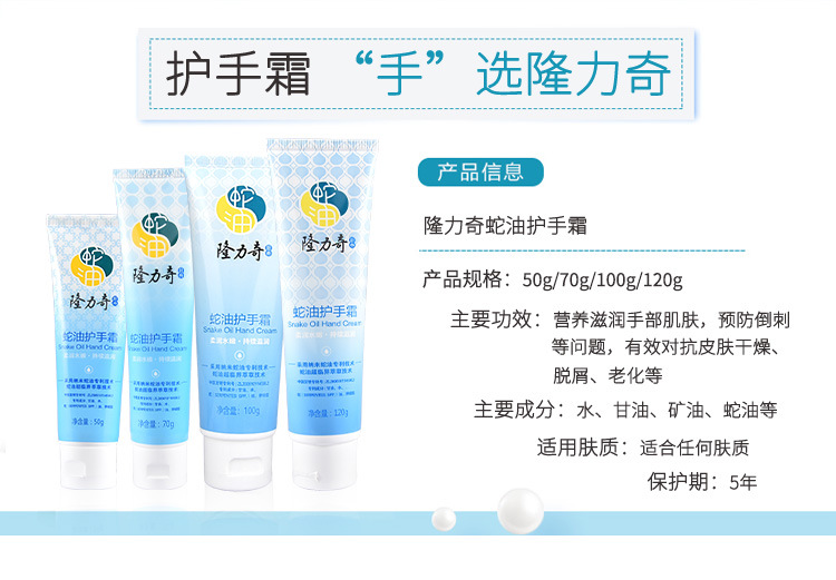 隆力奇护手霜国产普化备案电子凭证