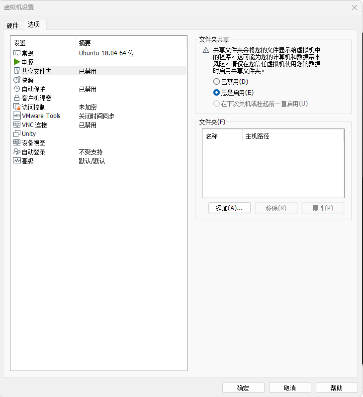ubuntu如何将主机文件转移到虚拟机