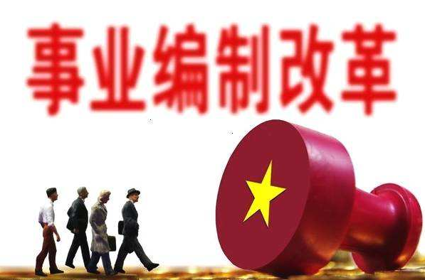 事业人员提拔备案