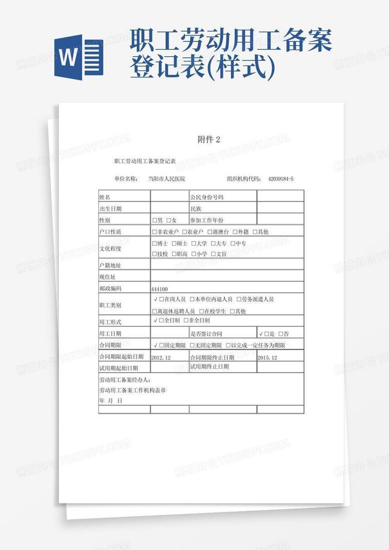 员工自己打印职工录用登记备案表