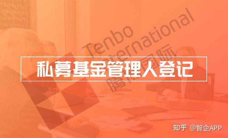 私募基金募资不备案