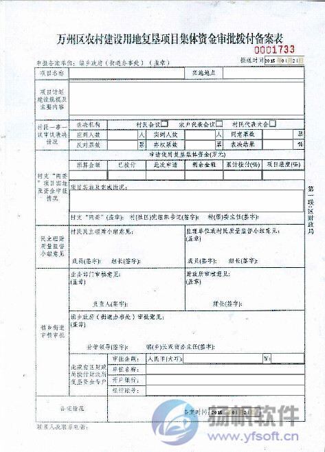 开立基本建设资金专户备案制吗