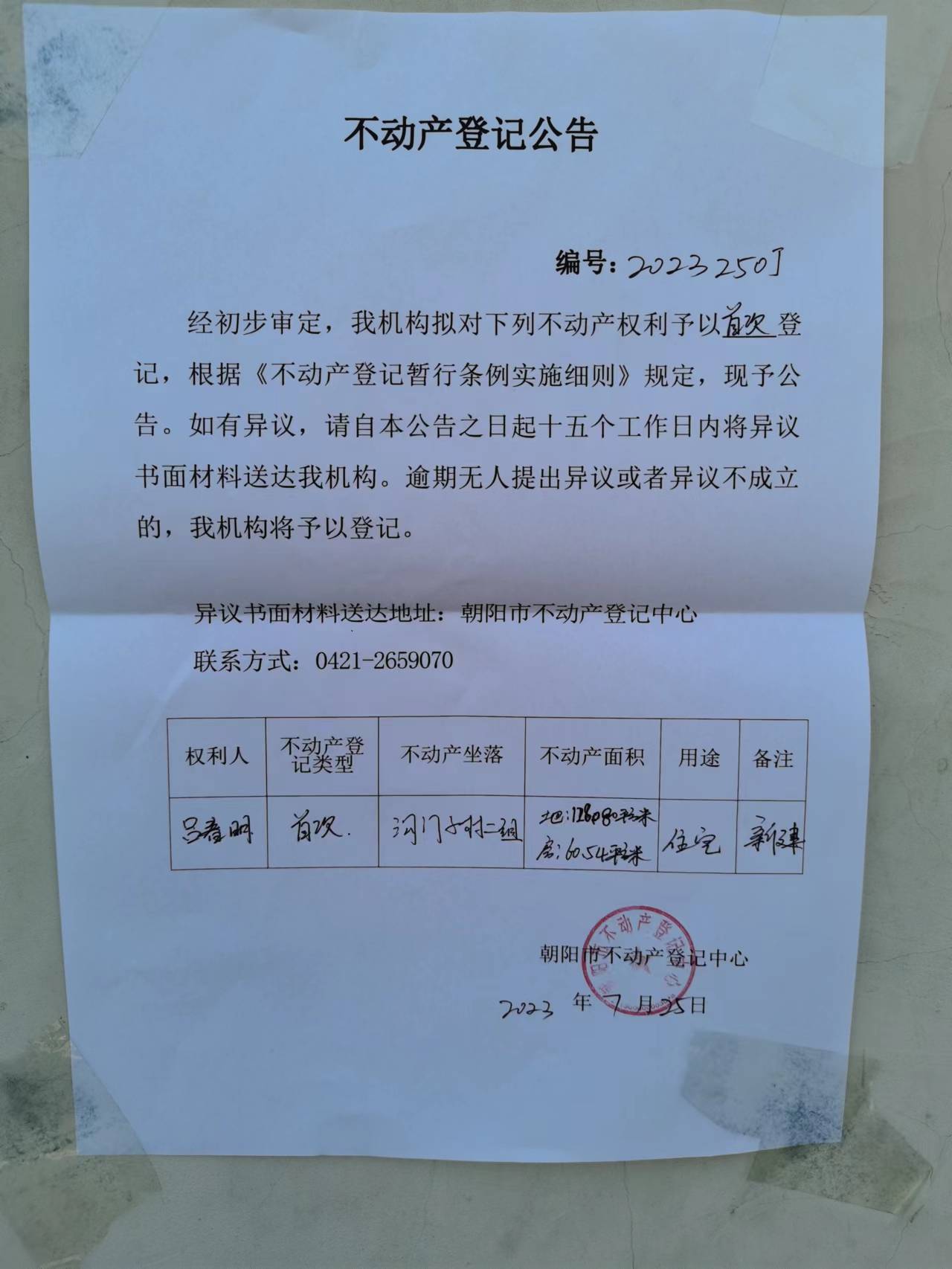 岳阳市房产网签备案查询