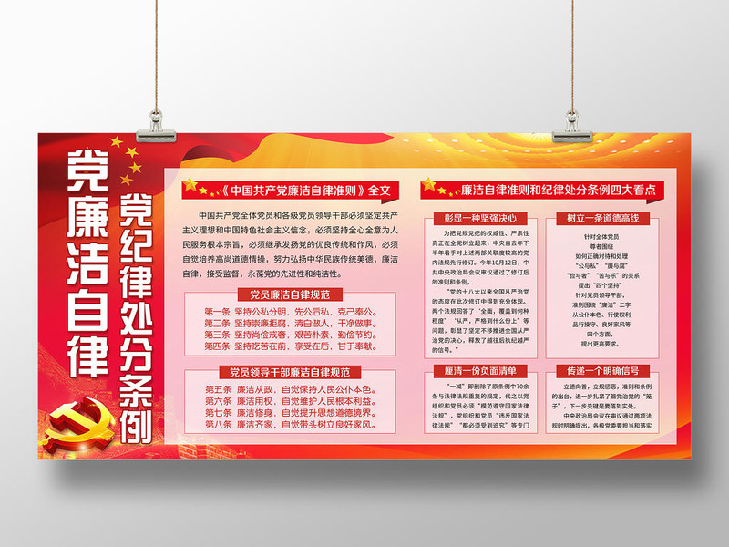 干部廉洁自律警句备案表德