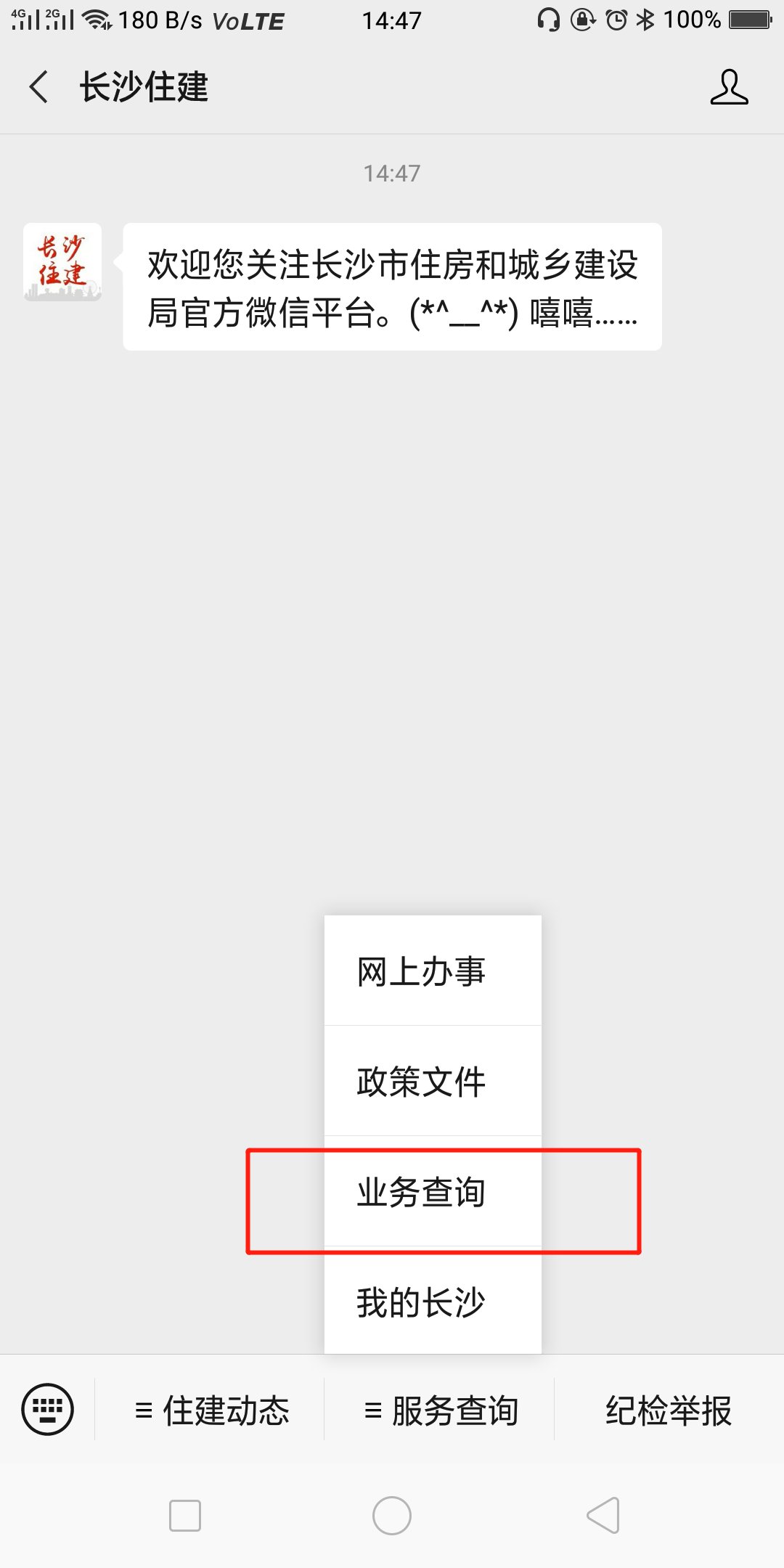 长沙商品房信息查询备案表