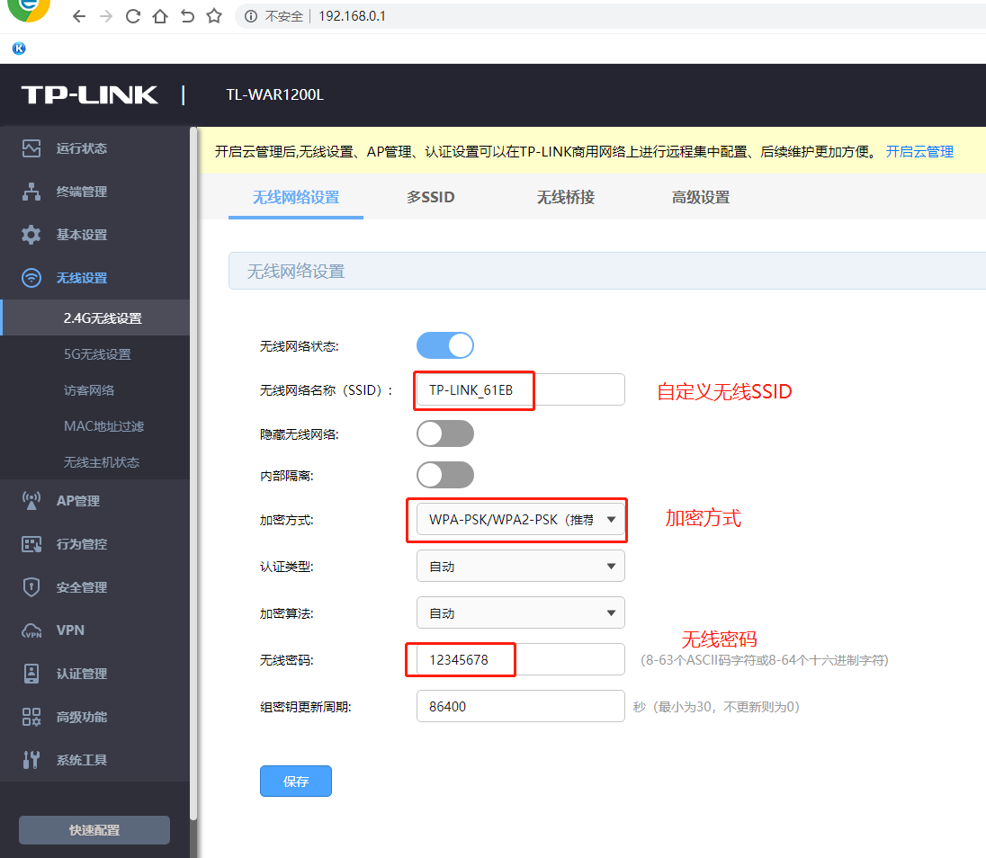 路由器中账户名和域名