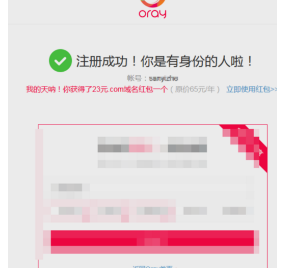 如何申请路由器免费域名