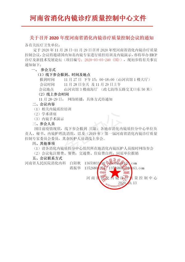 医院内消化内镜备案