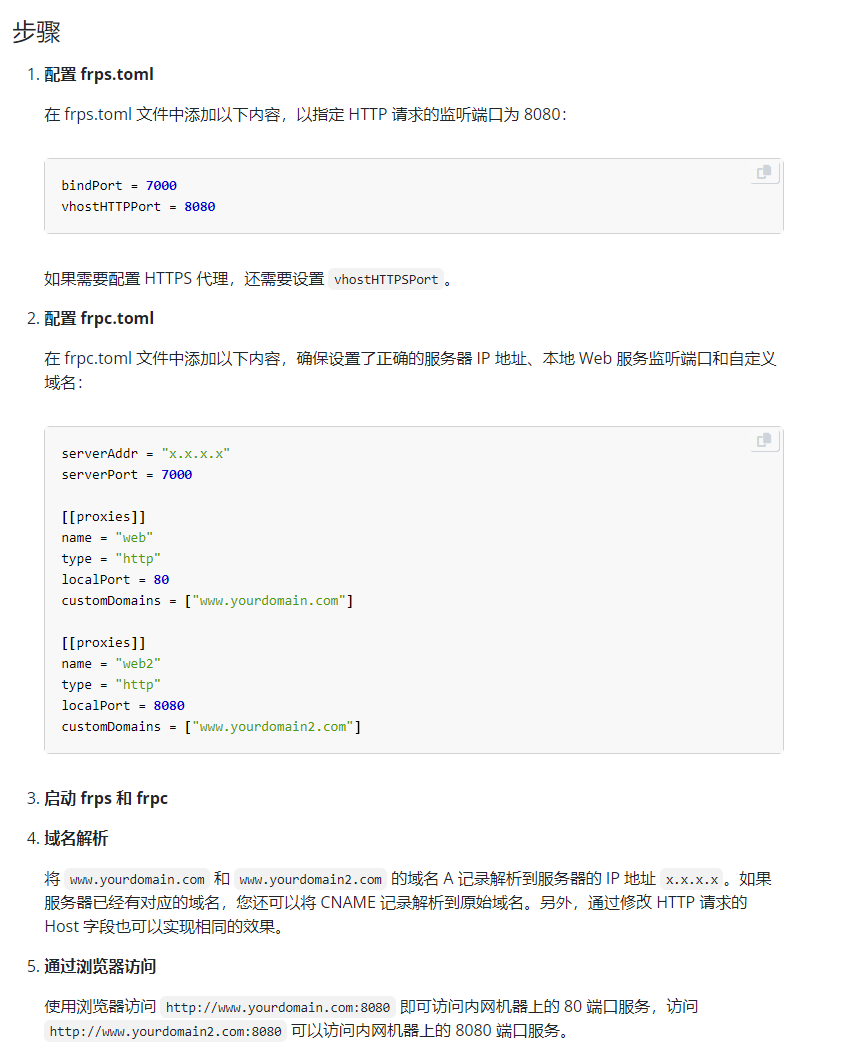 frp怎么绑定多个自己的域名