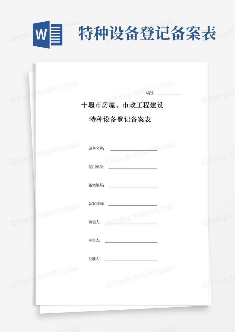南京特种设备备案