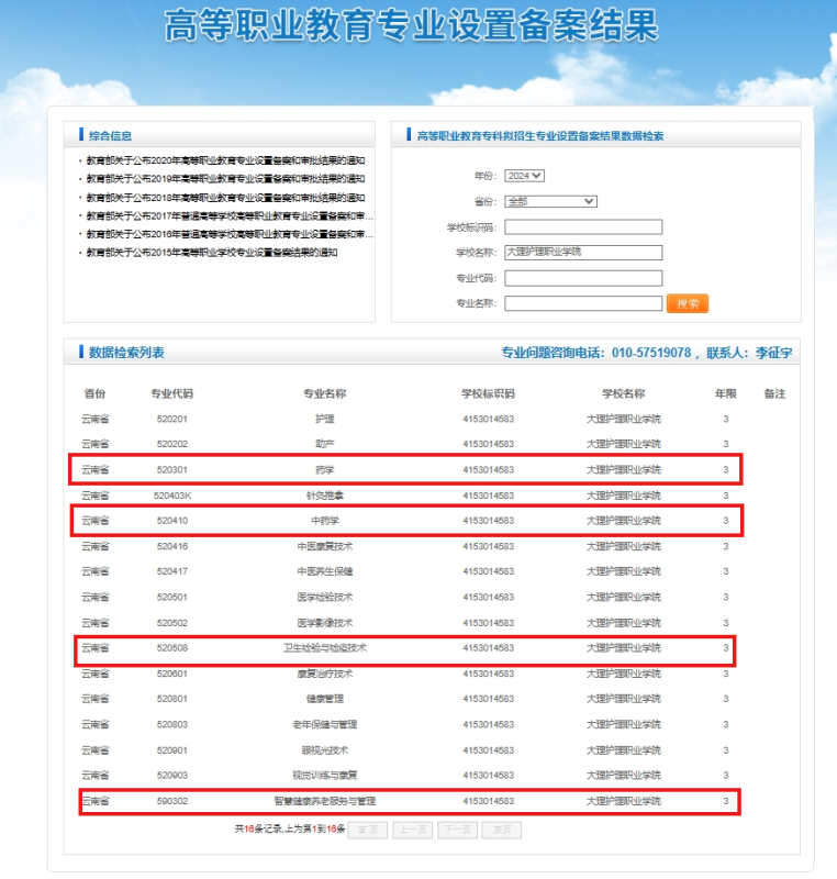 想考护理备案编