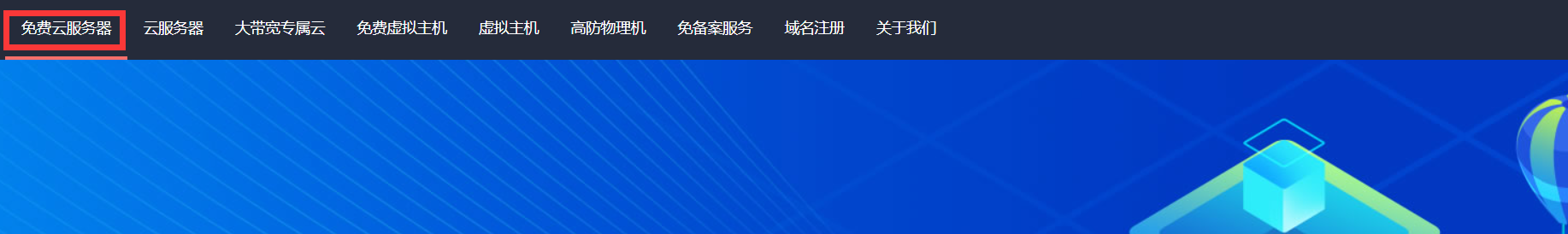 免费试用云服务器在线选购