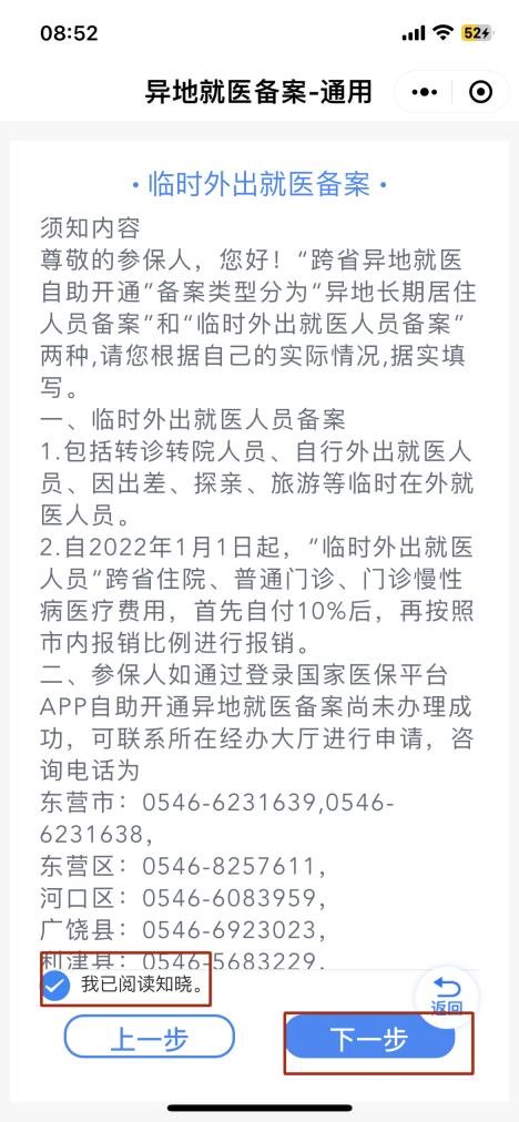 惠州跨市就医要备案吗
