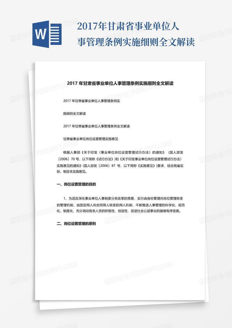 甘肃省人事制度改革备案制管理