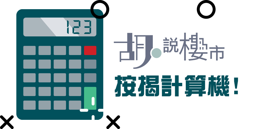 房屋备案价和房贷款计算