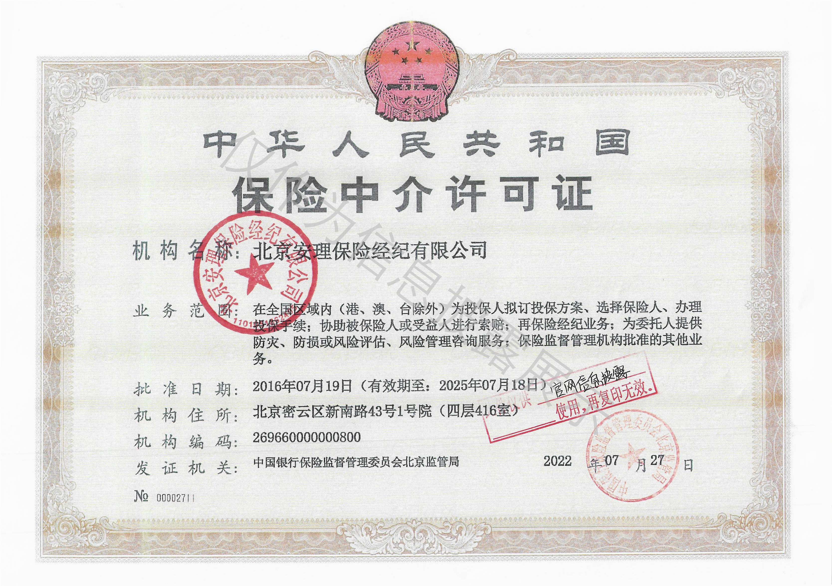 贝壳中介备案号
