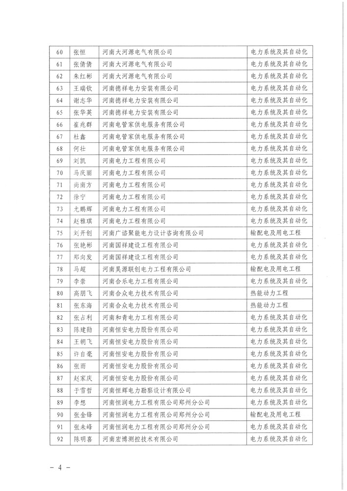 郑州新能源公司备案