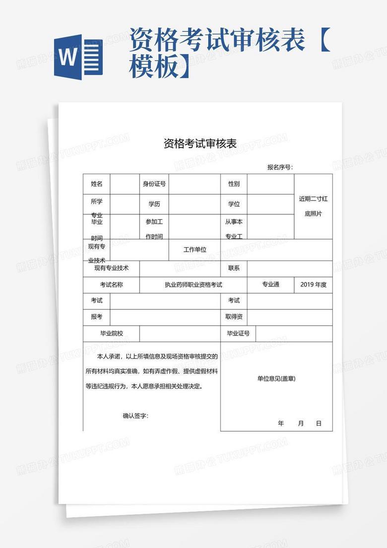 执业资格考试审批备案表