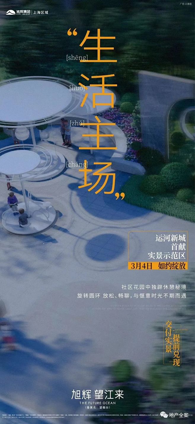 旭辉望江来高层备案价