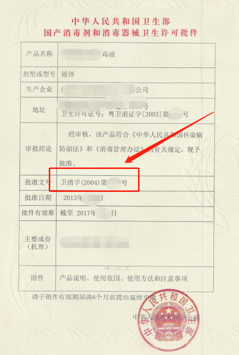 消毒产品备案号是什么