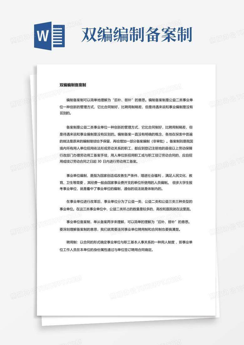 编办备案是员额制吗