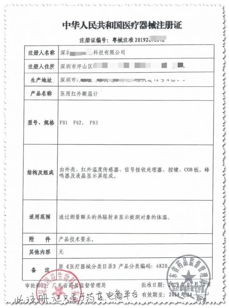 经营额温枪需要备案吗