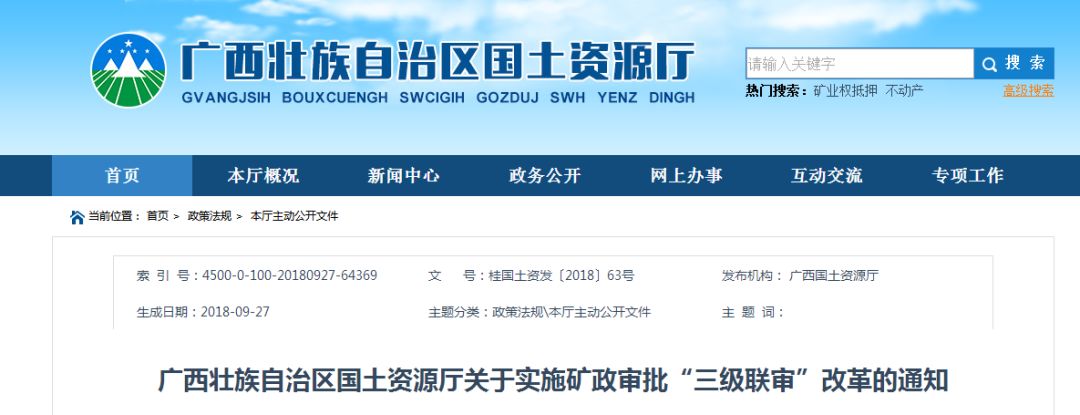 广西2020新建矿业项目备案
