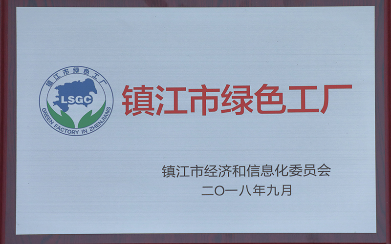 镇江化工区备案