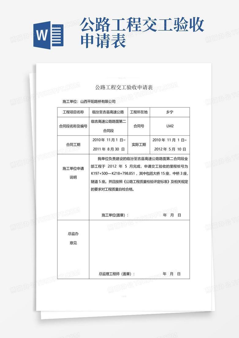 公路工程实验室资质备案申请表