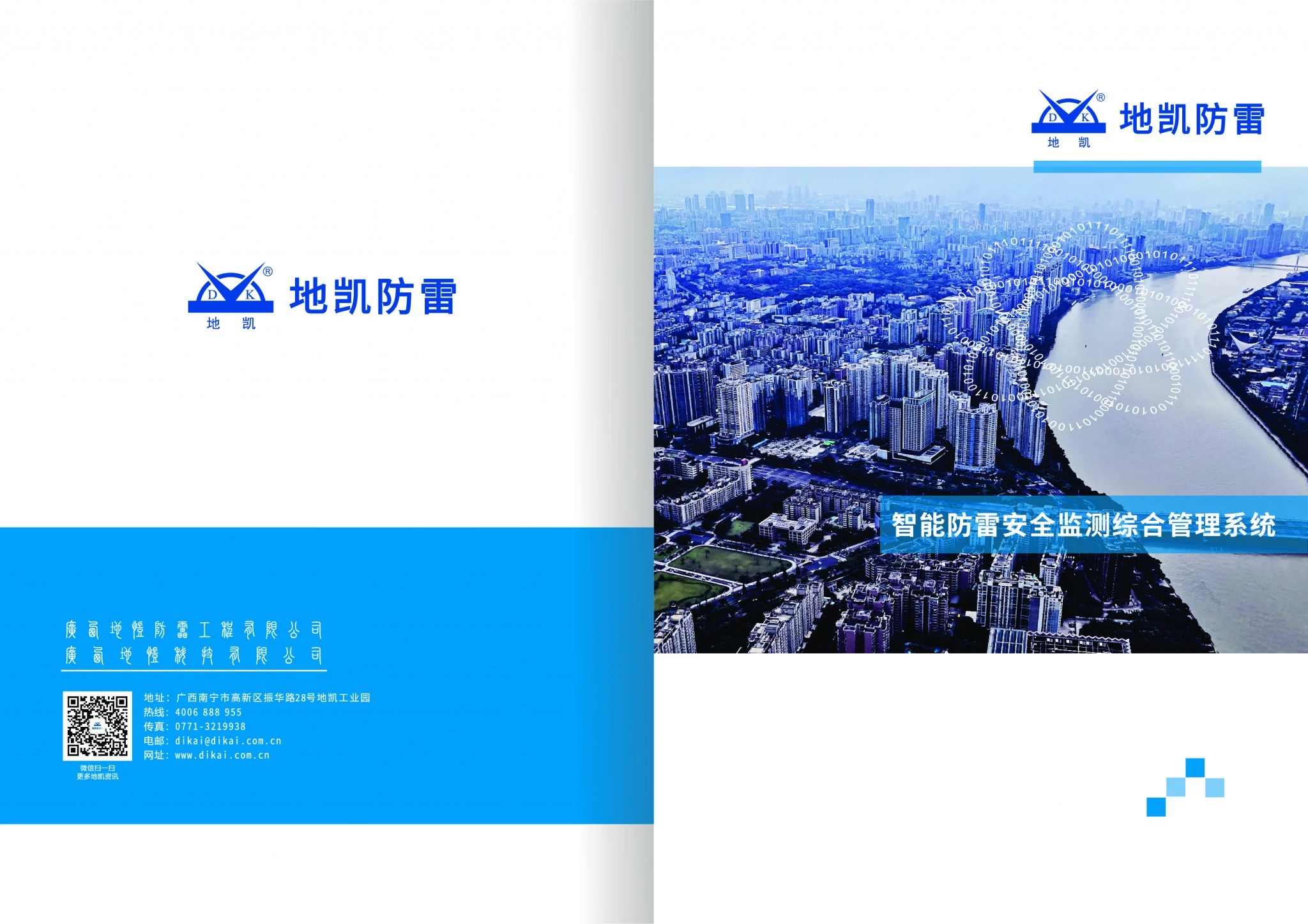 平阳防雷技术网站建设
