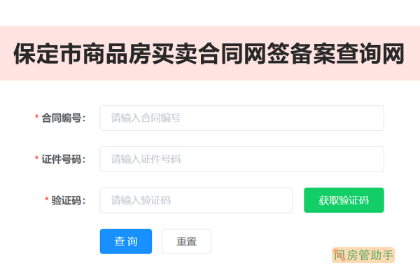 北京市二手房网签备案查询