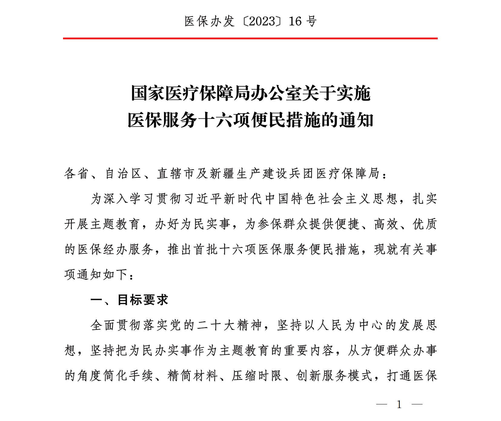河北省医疗保障局公众号备案结果查询是空的