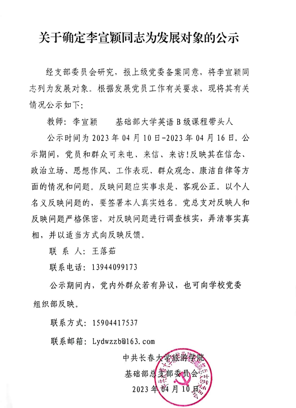 关于发展对象党委备案意见