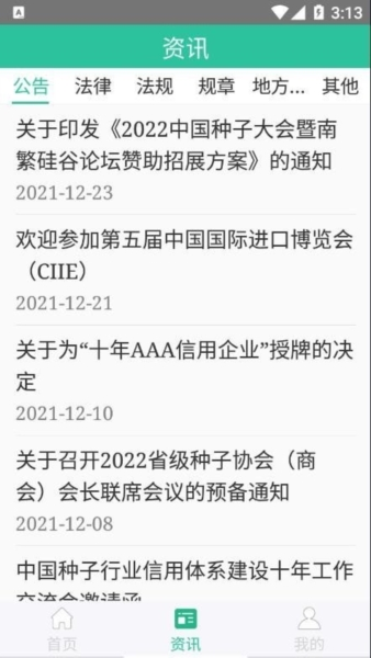 种业通app怎样备案