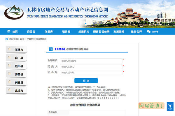 玉林市容县房产局备案查询