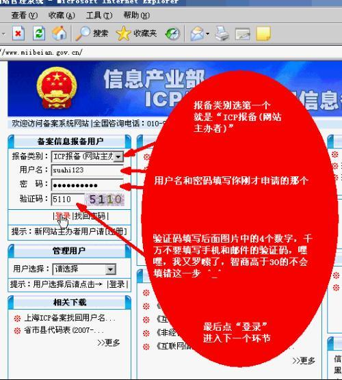 个体工商户的域名备案
