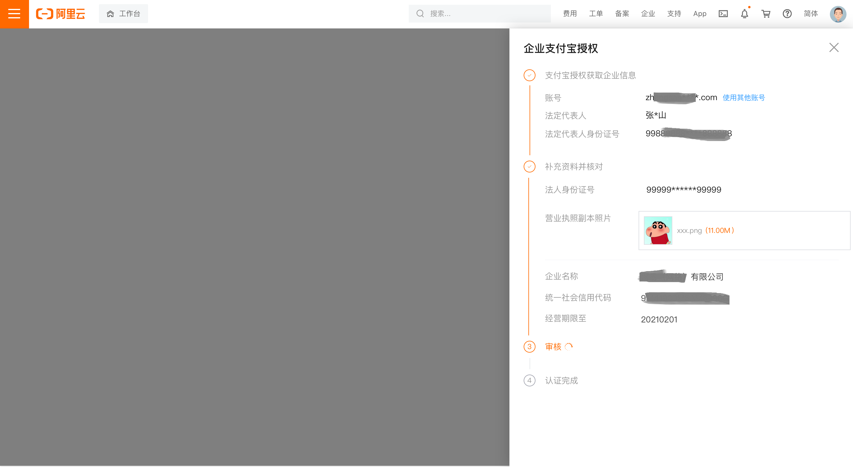 支付宝备案服务