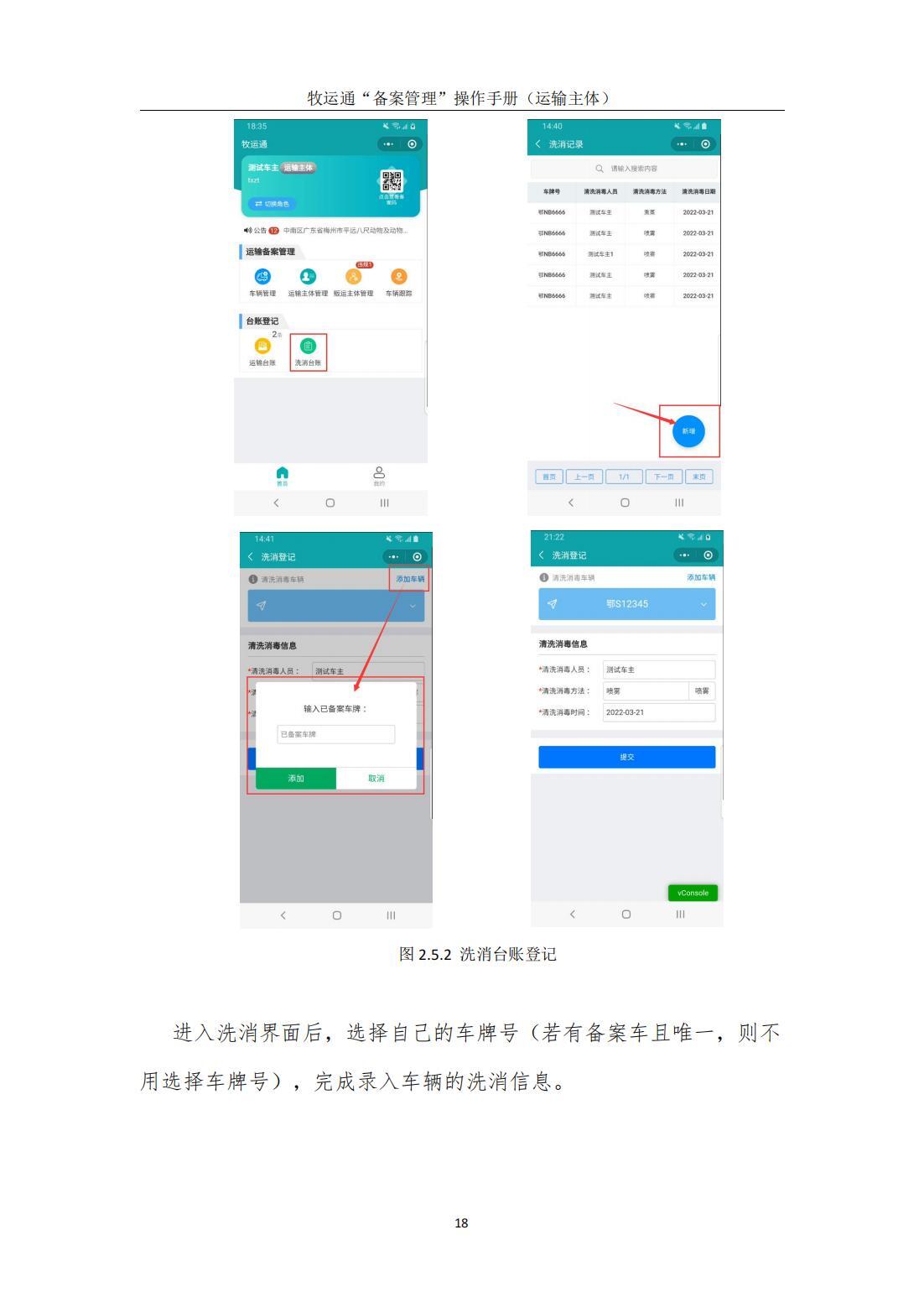 牧运通备案专用定位器