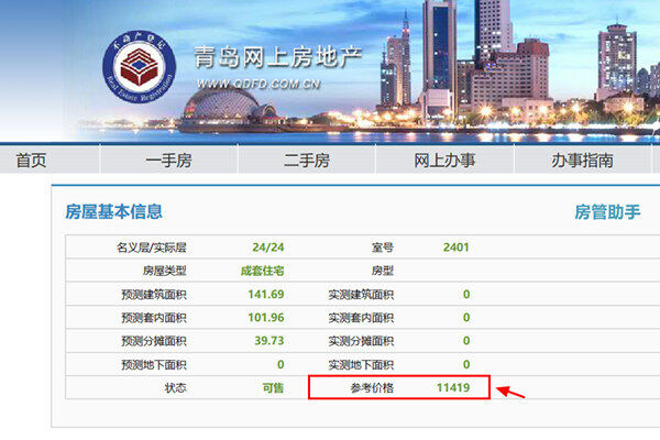 备案价都是毛坯吗